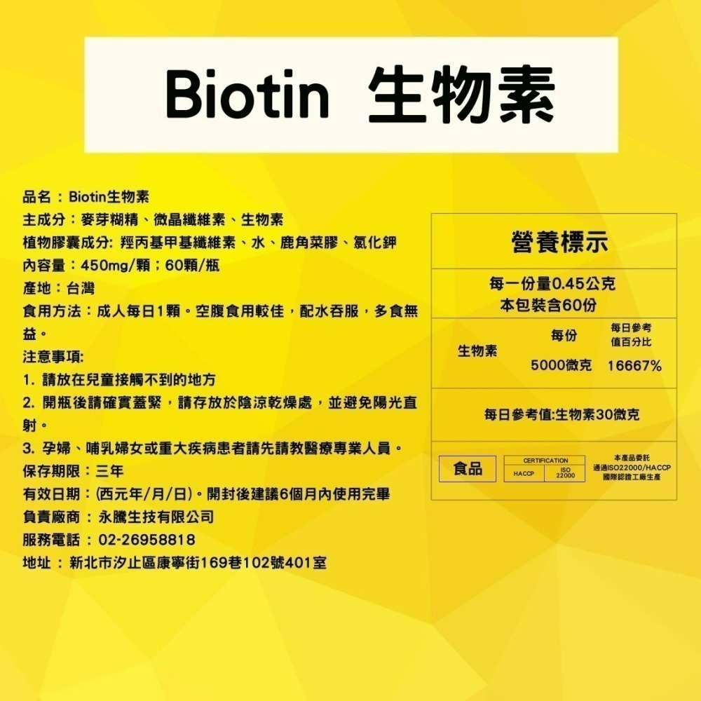 YT-Vita 生物素膠囊(60粒/瓶)-細節圖5