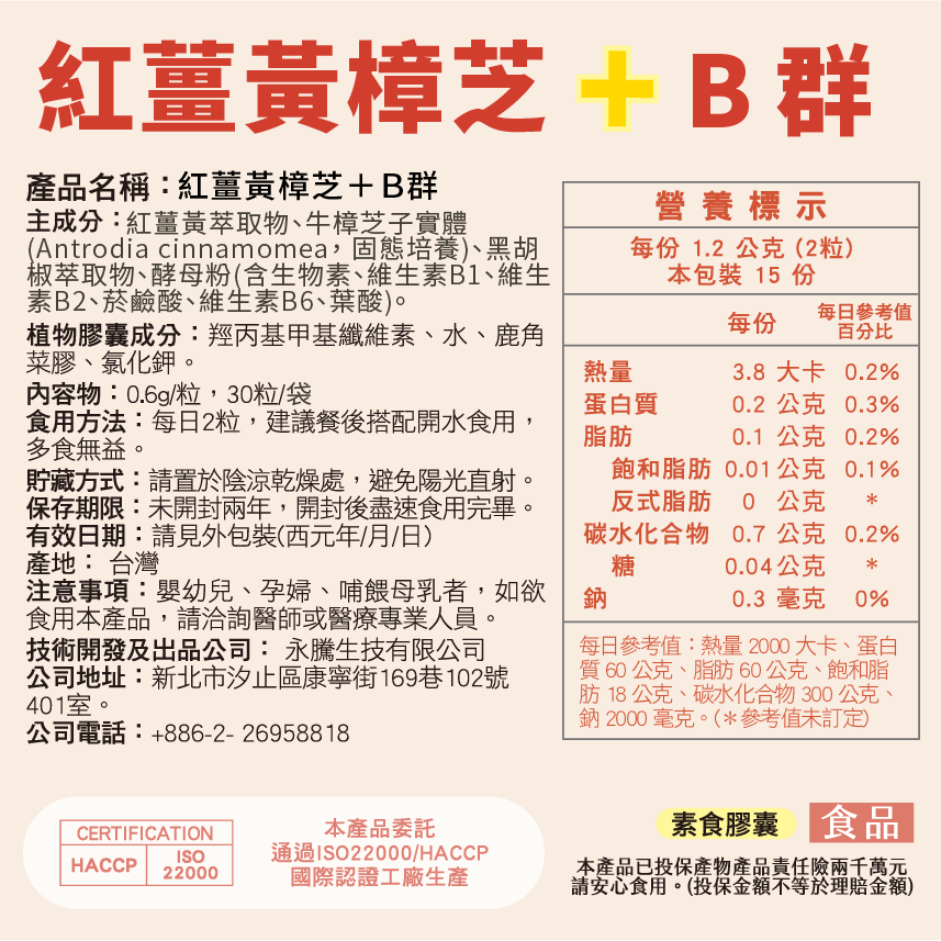 YT-Vita 紅薑黃樟芝+B群膠囊(30粒/包)-細節圖8