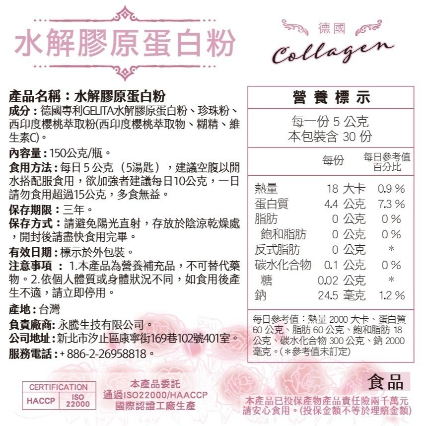 YT-Vita水解膠原蛋白粉(150g/瓶)-細節圖6