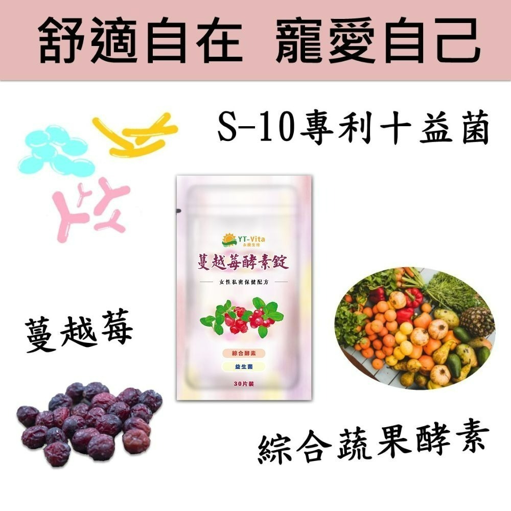YT-Vita 蔓越莓酵素錠(30粒/包)-細節圖2