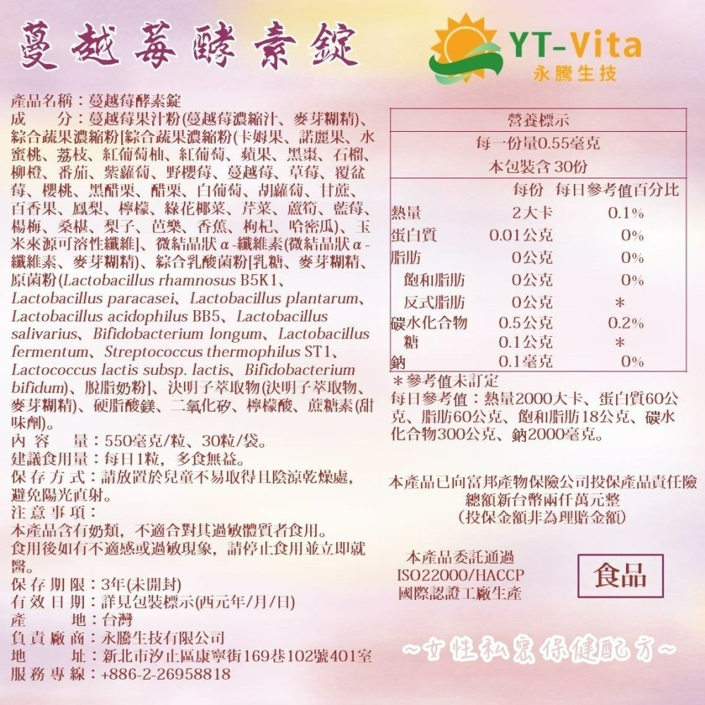 YT-Vita 蔓越莓酵素錠(30粒/包)-細節圖7