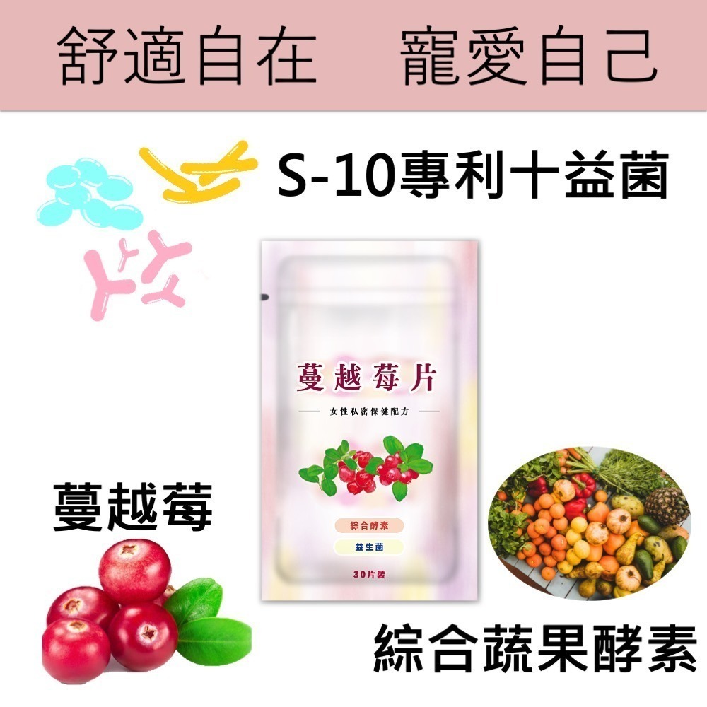 蔓越莓酵素錠 蔓越莓 酵素 益生菌 使排便順暢 私密保健 幫助消化 女性保健 蔬果 台灣製造 30粒-細節圖2