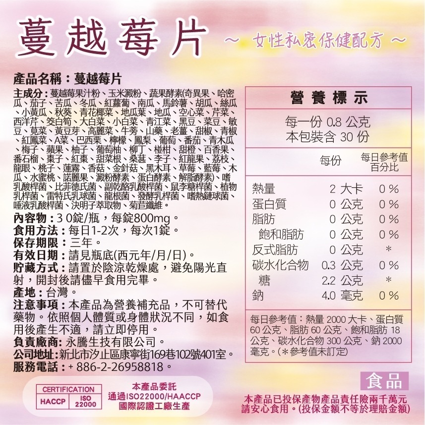 蔓越莓酵素錠 蔓越莓 酵素 益生菌 使排便順暢 私密保健 幫助消化 女性保健 蔬果 台灣製造 30粒-細節圖7