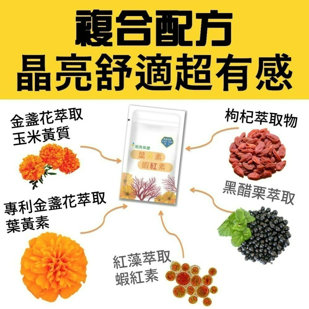 YT-Vita 蝦紅素葉黃素膠囊(30粒/包)-細節圖2