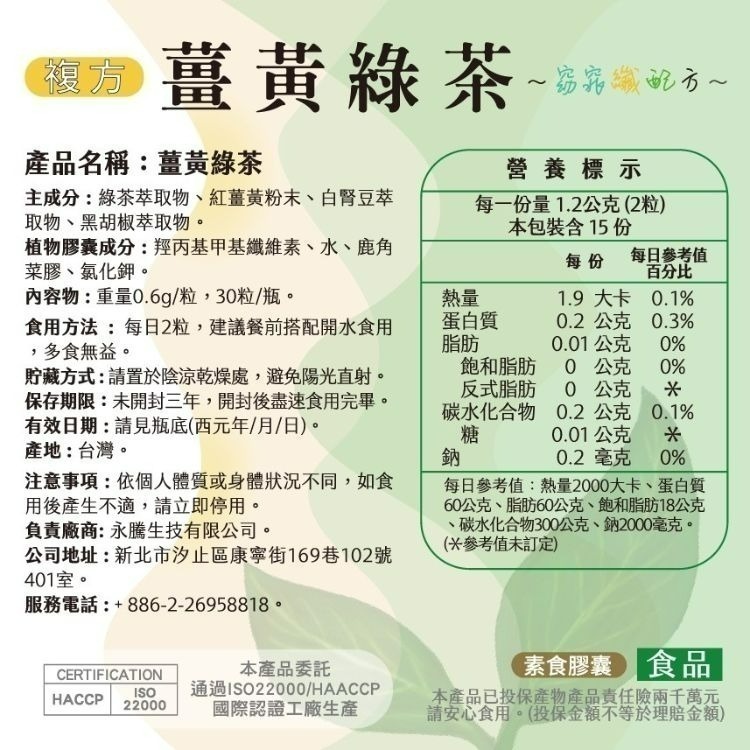 YT-Vita 薑黃綠茶膠囊(30粒/包)-細節圖5