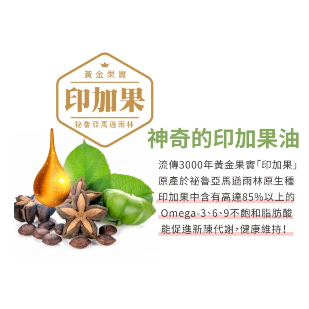YT-Vita 印加果油軟膠囊(60粒/盒)-細節圖3