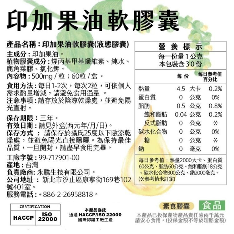 YT-Vita 印加果油軟膠囊(60粒/盒)-細節圖9
