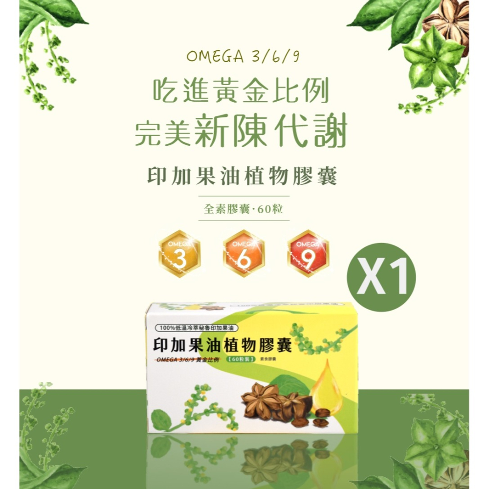 印加果油 秘魯印加花生油 omega 3 魔油印加 純素印加果油 素食魚油 sacha oil (60粒)-細節圖2