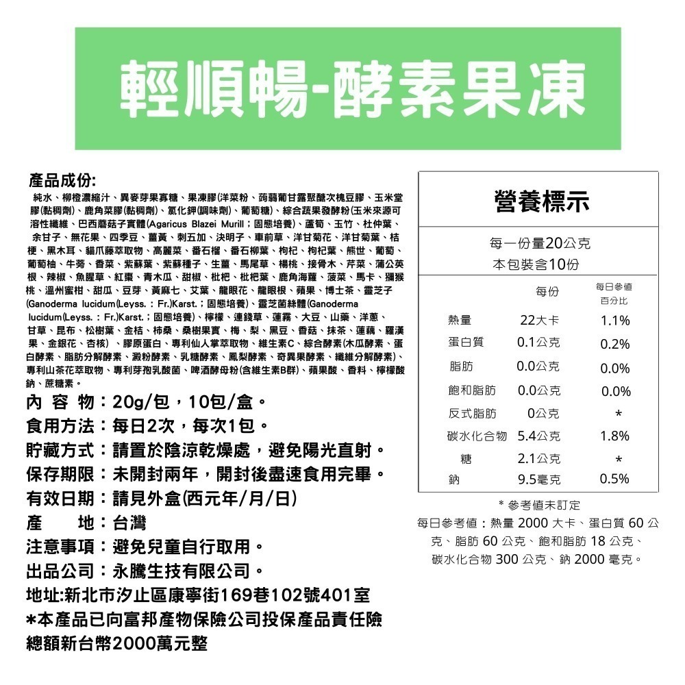 YT-Vita 酵素果凍(10條/盒)-細節圖9