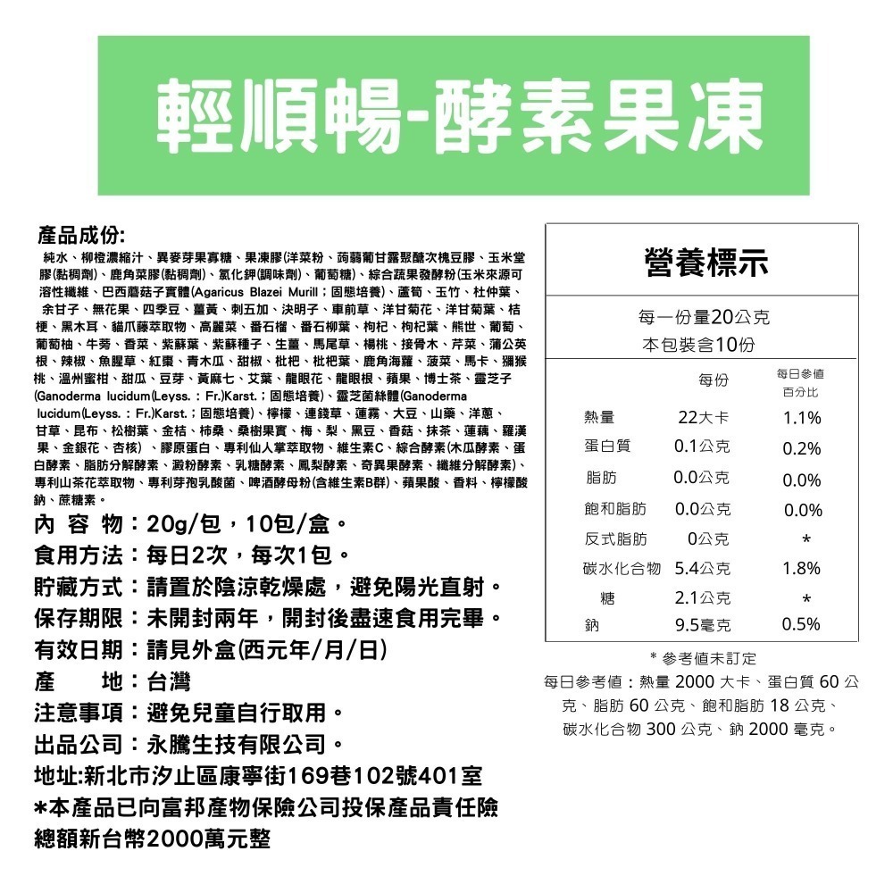 輕順暢-酵素果凍條 台灣製造MIT 通過HACCP、ISO 22000認證 酵素果凍 果凍條 暢通 (10條)-細節圖9