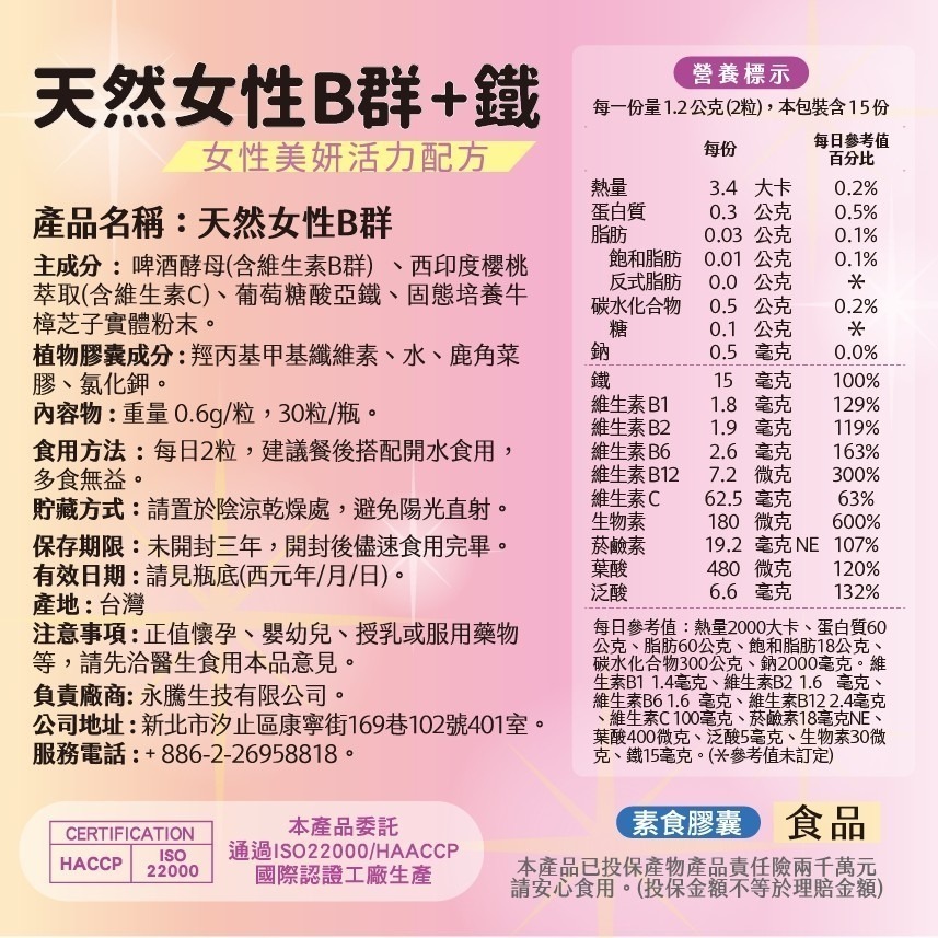 女性B群+鐵膠囊 B群 鐵 西印度櫻桃 維生素C 牛樟芝 具抗氧化 膠原蛋白 養顏美容 全素可食 30粒-細節圖9