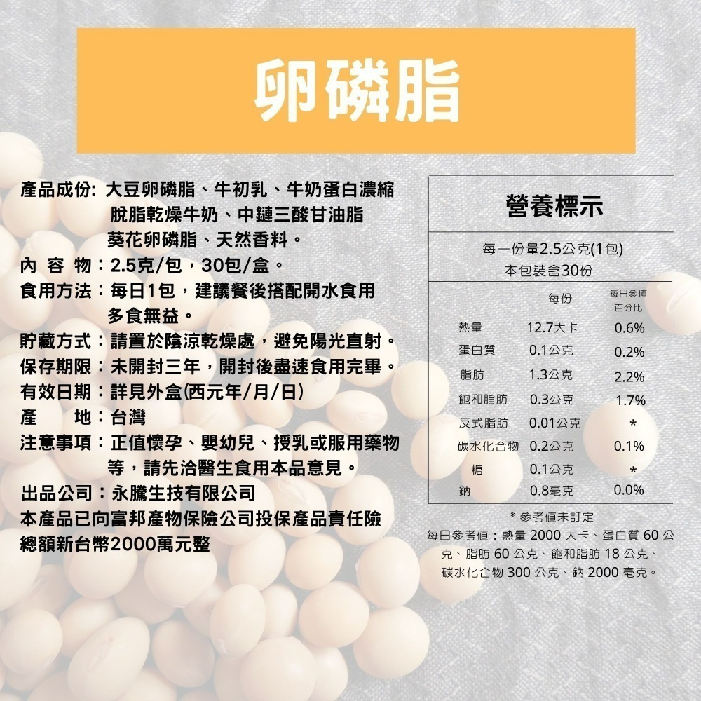 YT-Vita 大豆卵磷脂(30包/盒)-細節圖8