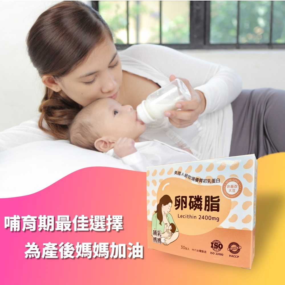 大豆卵磷脂 100%大豆 無豆腥味 ADM卵磷脂 初乳蛋白 哺乳好順 孕後哺乳期 孕期保養 孕補(30包/盒)-細節圖2