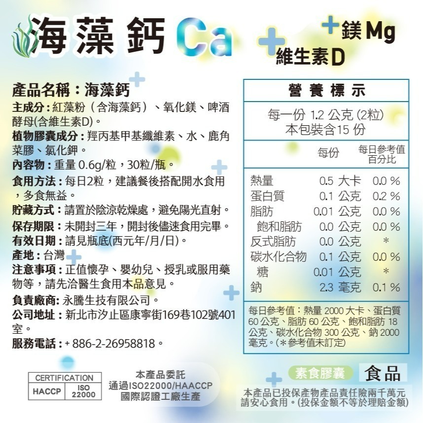 YT-Vita 海藻鈣膠囊 (30粒/包)-細節圖8