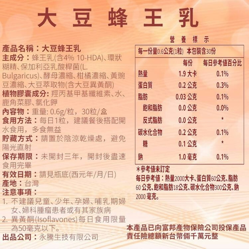 YT-Vita 大豆蜂王乳膠囊(30粒/盒)-細節圖8