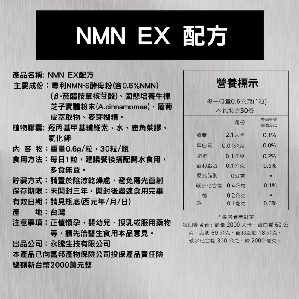 NMN EX膠囊 高純度NMN NAD+補充劑 白藜蘆醇 β-菸醯胺單核苷酸 牛樟芝(30錠)-細節圖9