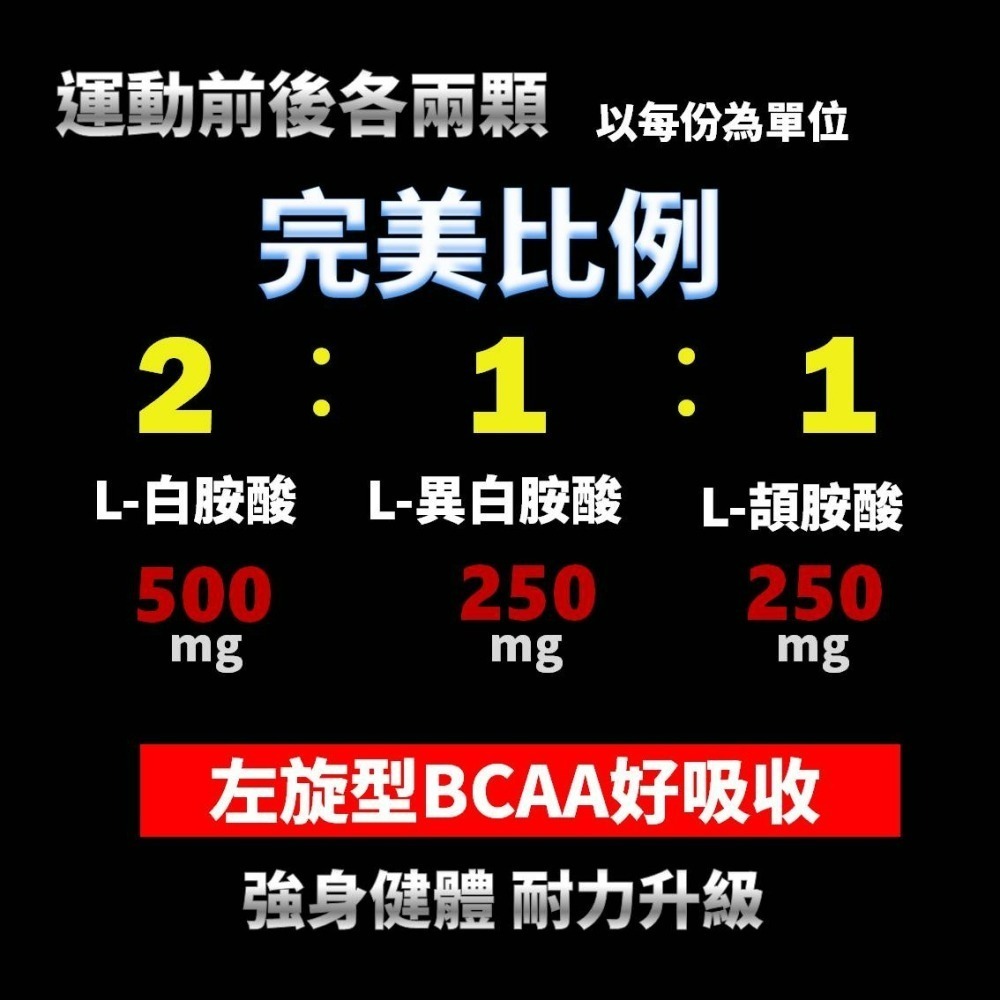 YT-Vita BCAA支鏈胺基酸膠囊(60粒/盒)-細節圖4