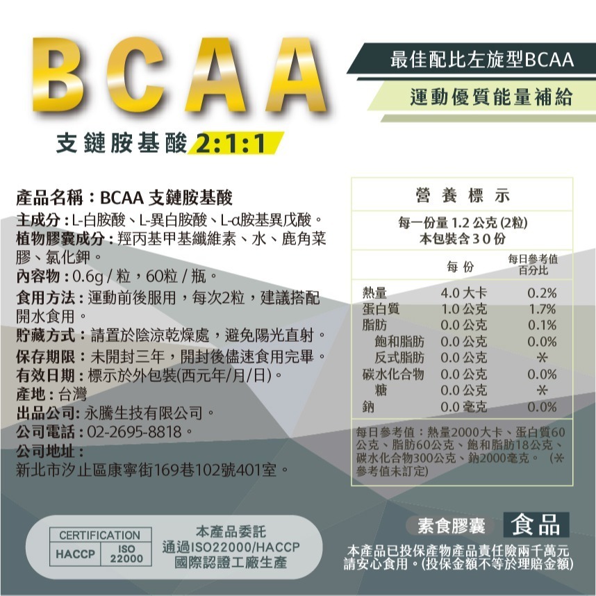 BCAA支鏈胺基酸膠囊 素食膠囊 白胺酸 異白胺酸 α胺基異戊 完美比例 健身運動 爆發力 體力(60粒)-細節圖7