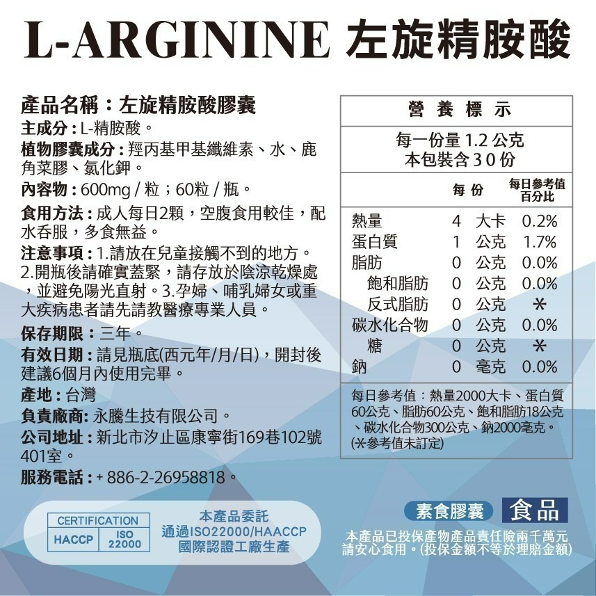 YT-Vita 左旋精胺酸膠囊(60粒/瓶)-細節圖5