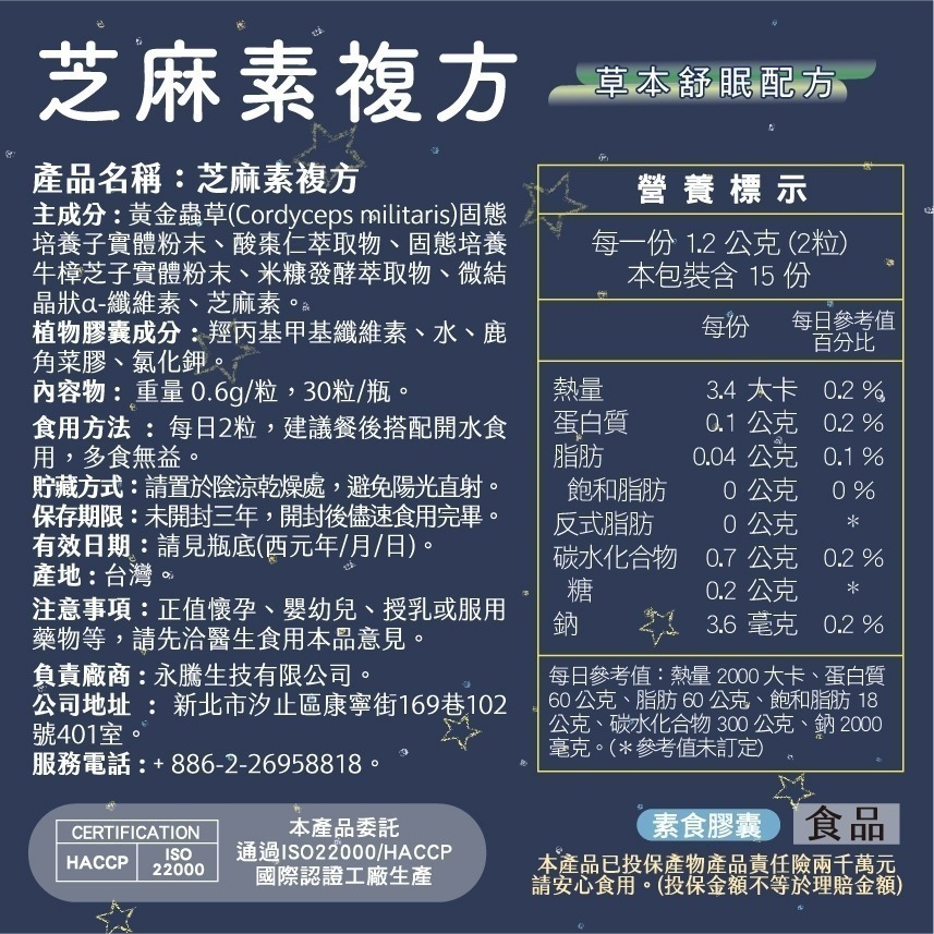 芝麻素複方膠囊 GABA 色胺酸 黑芝麻 北蟲草 酸棗仁 芝麻明 睡眠 草本舒眠 天然保健 全素 (30粒)-細節圖8