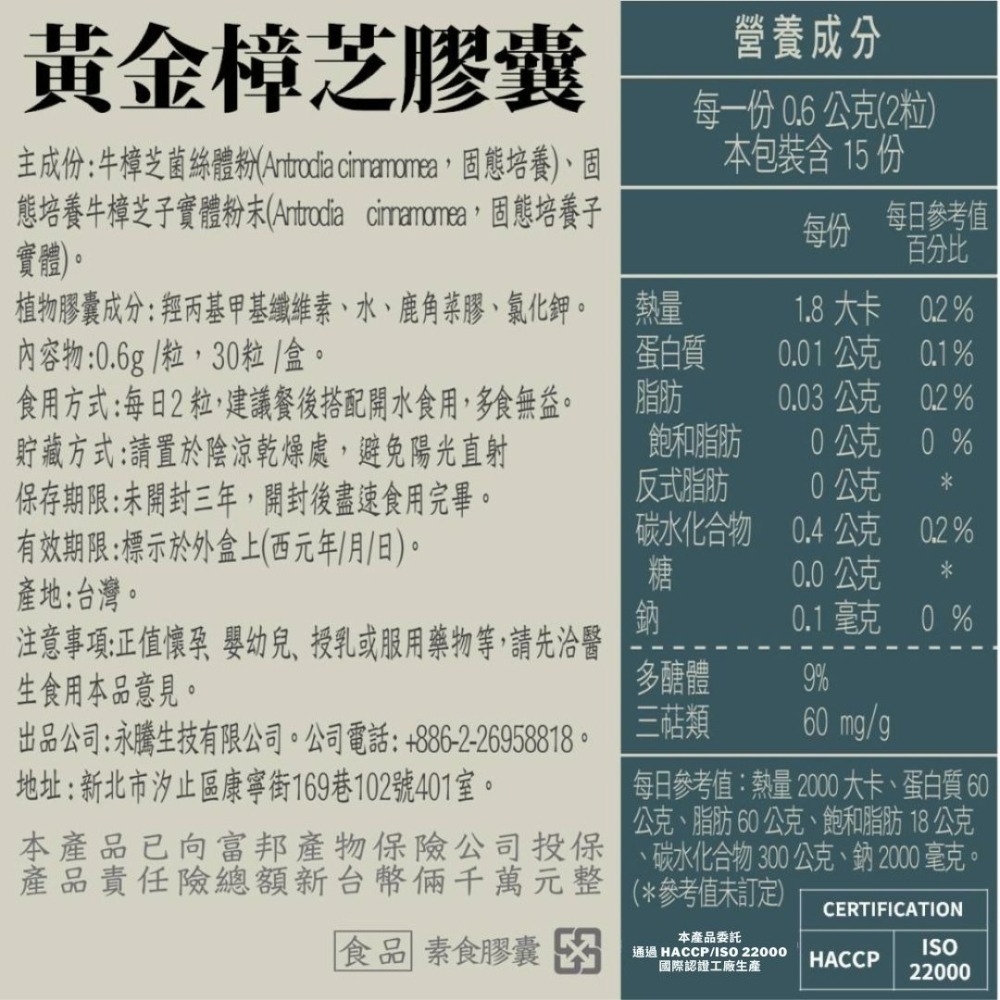 黃金樟芝-子實體+菌絲體膠囊(30粒/盒)-細節圖9