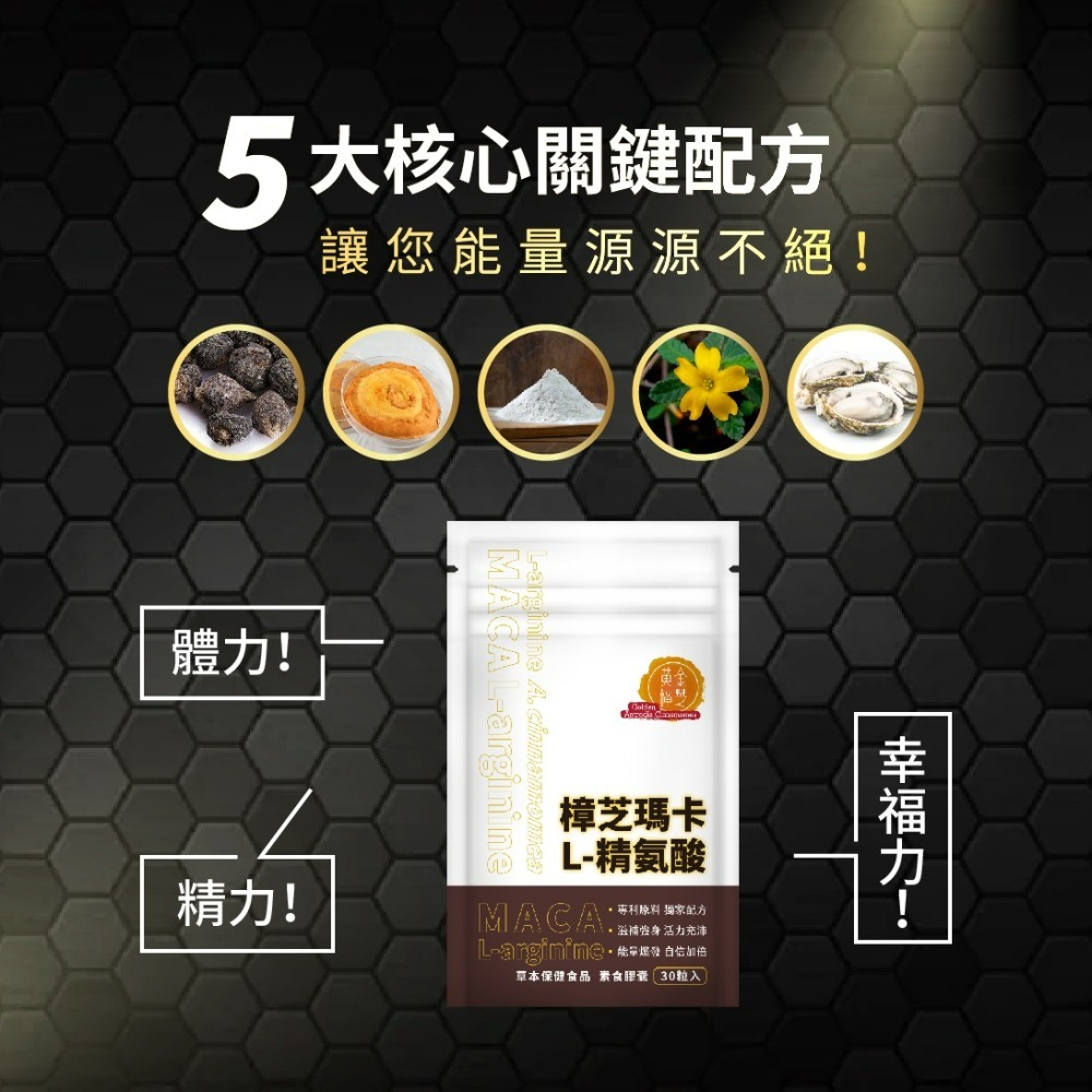 黃金樟芝-樟芝瑪卡L-精氨酸(30粒/包)-細節圖2