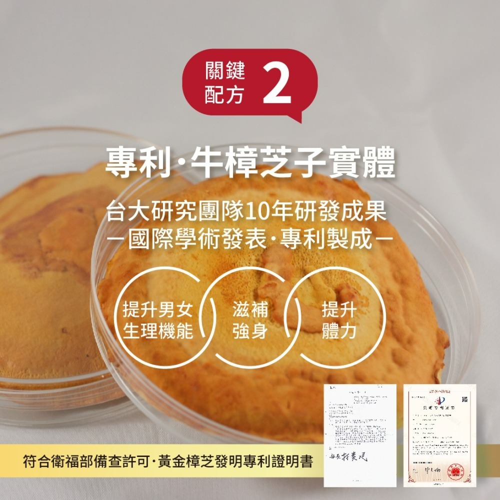黃金樟芝-樟芝瑪卡L-精氨酸(30粒/包)-細節圖4