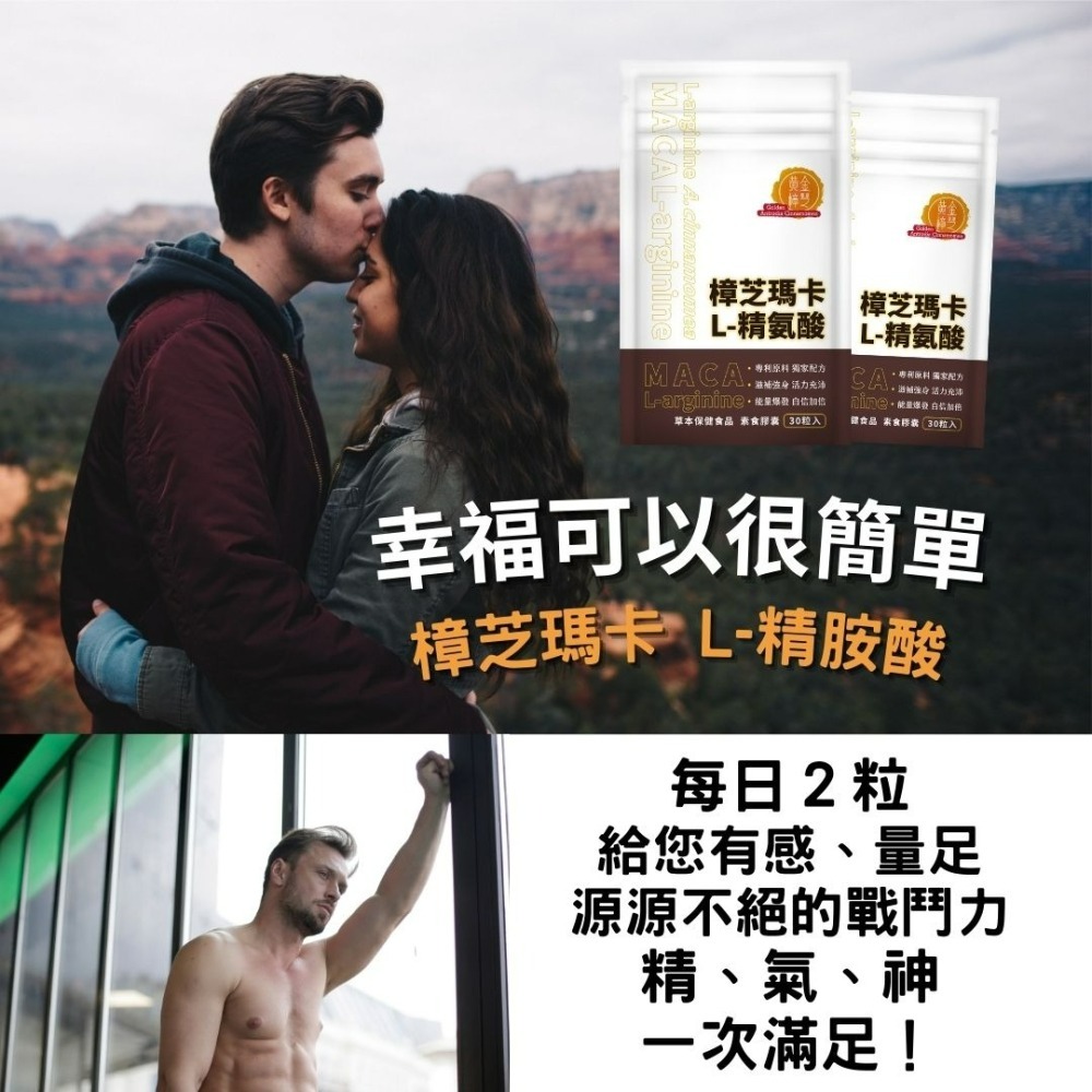 黃金樟芝-樟芝瑪卡L-精氨酸(30粒/包)-細節圖9