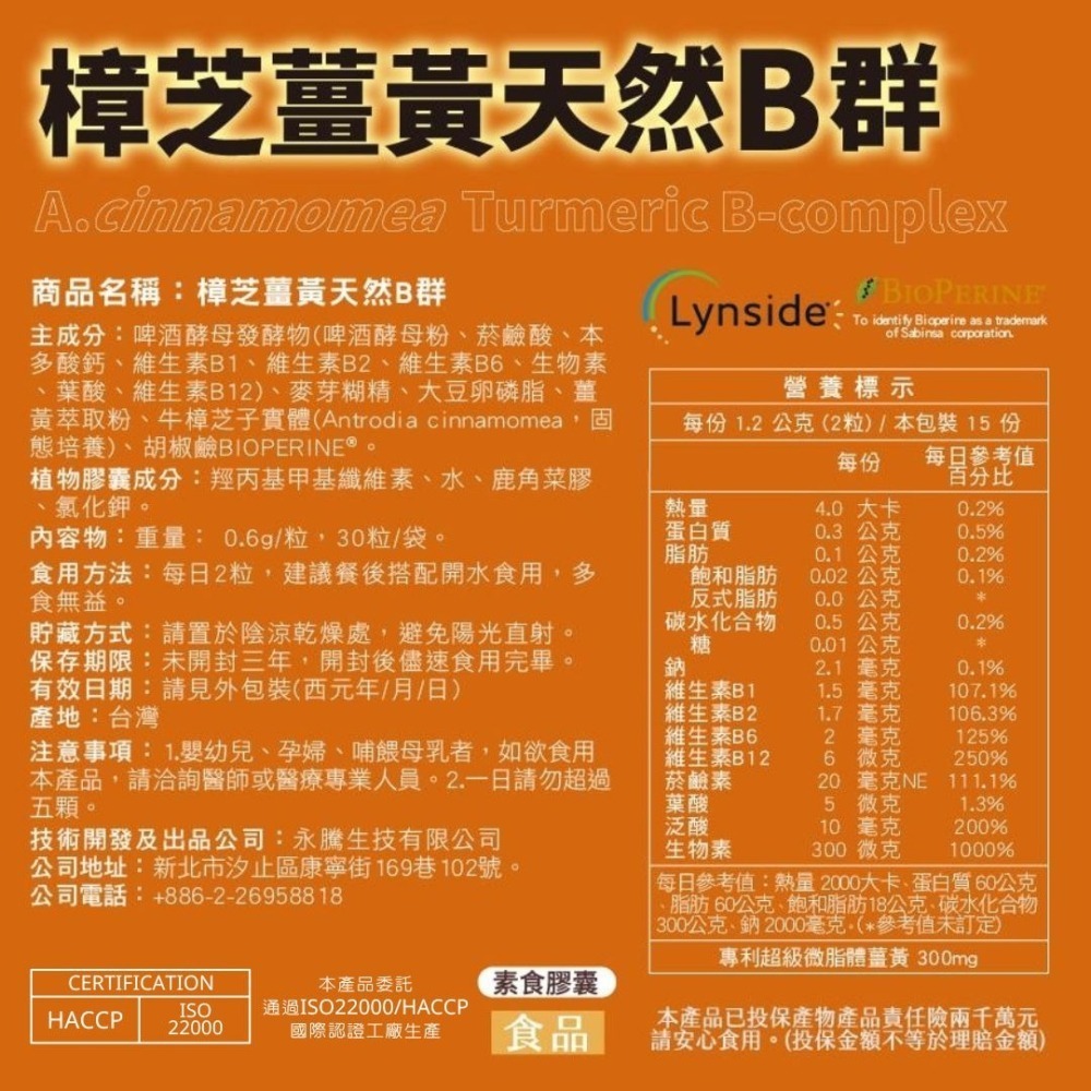 【 黃金樟芝】樟芝薑黃天B群 專利配方 牛樟芝子實體 微米包覆薑黃 酵母B群 加班 應酬必備-細節圖11