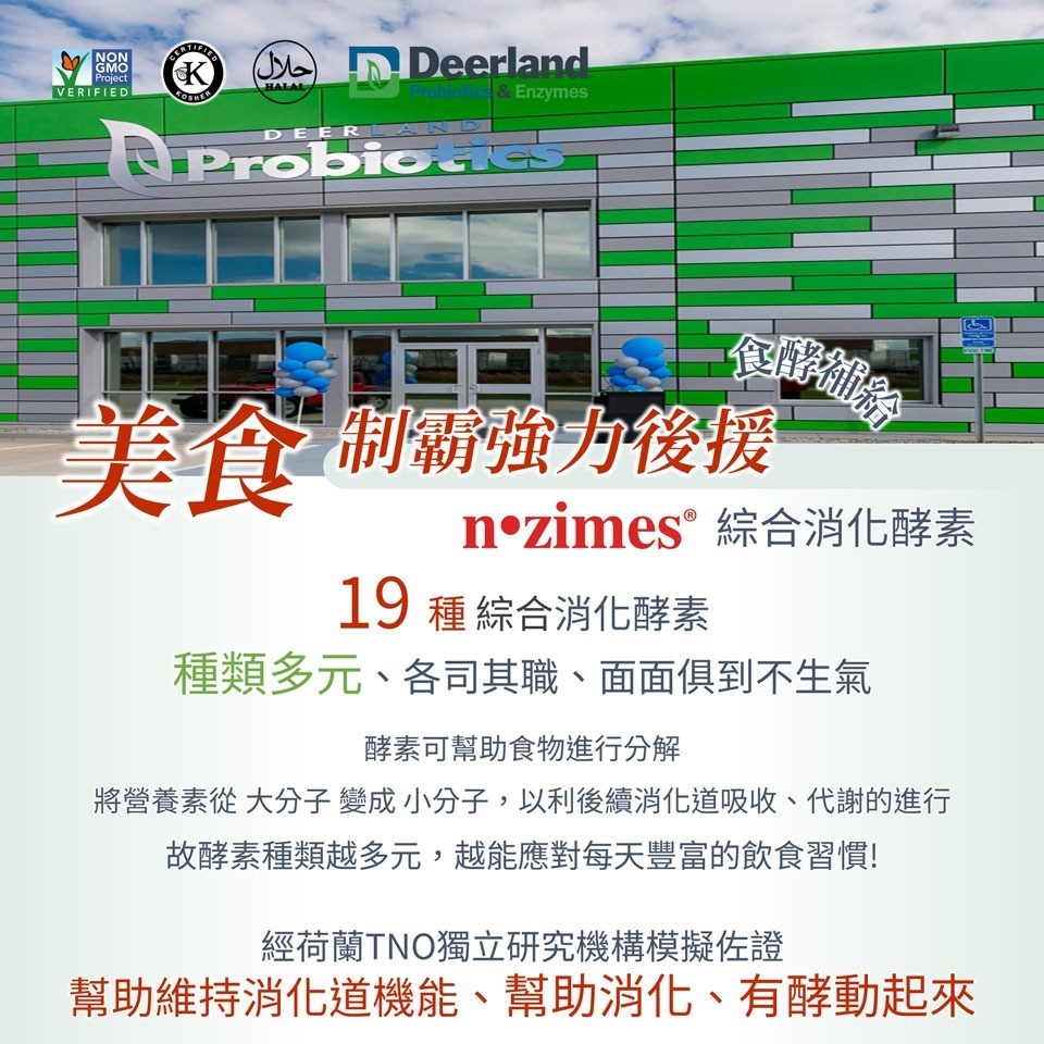 活萃泱-享食綜合酵素膠囊60粒 消化酵素 益生菌 膳食纖維 幫助消化 調整體質 輕鬆飲食 好食力-細節圖4