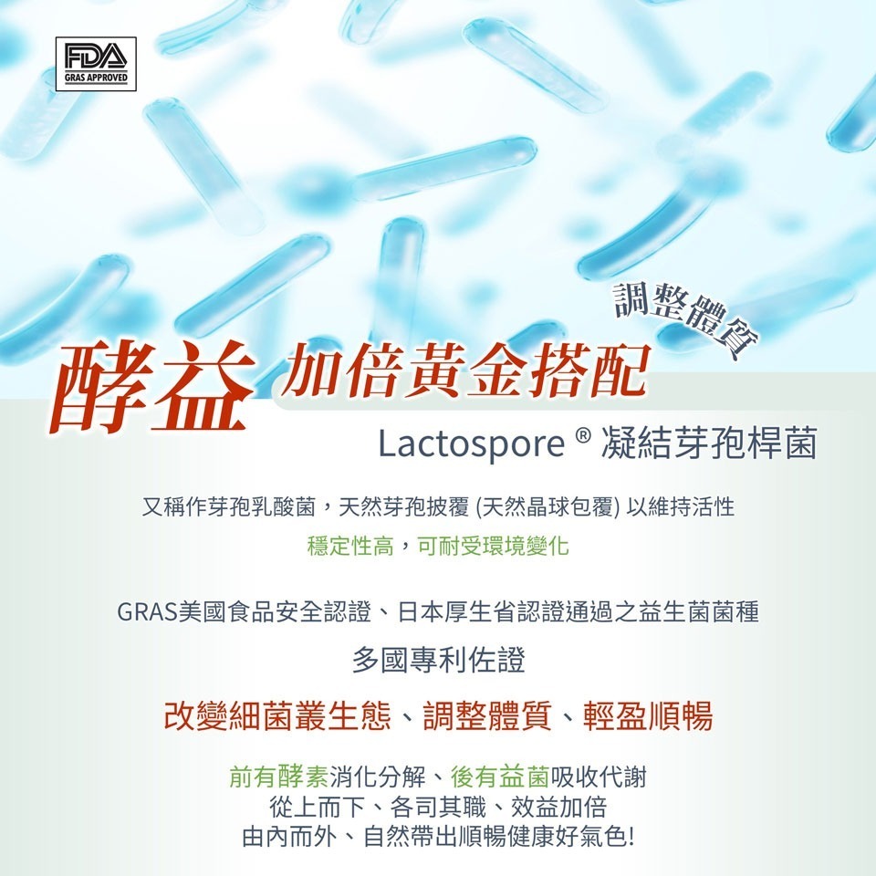 活萃泱-享食綜合酵素膠囊60粒 消化酵素 益生菌 膳食纖維 幫助消化 調整體質 輕鬆飲食 好食力-細節圖5