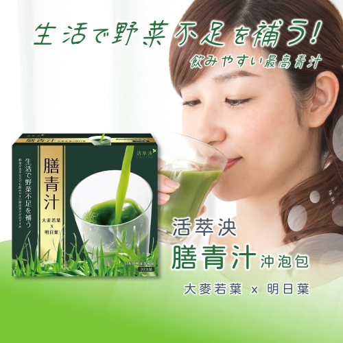 活萃泱-膳青汁30包 大麥若葉 大麥苗粉 明日葉 日本抹茶 青汁 膳食纖維 蔬果補給 排便順暢 台灣飲品