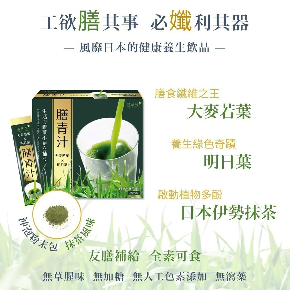 活萃泱-膳青汁(30包/盒)-細節圖3