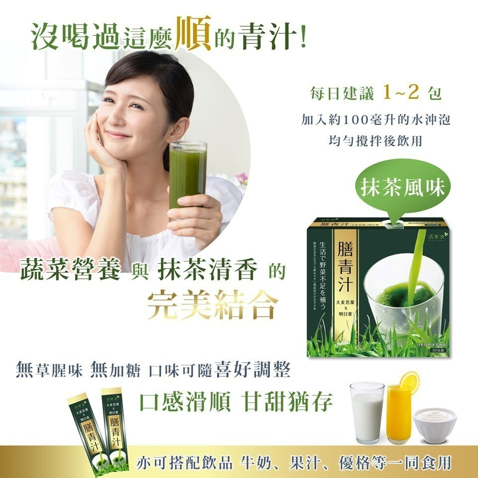 活萃泱-膳青汁(30包/盒)-細節圖8