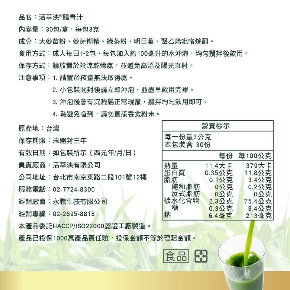 活萃泱-膳青汁(30包/盒)-細節圖9