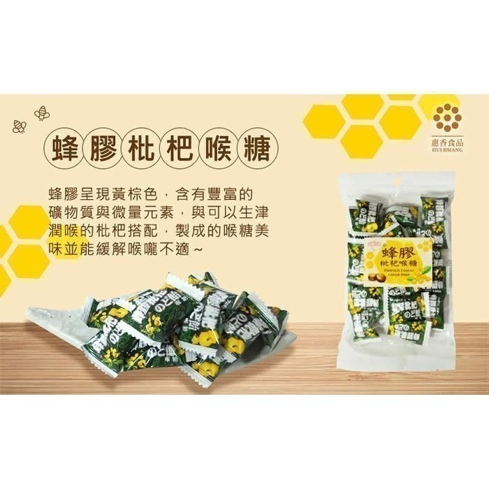 蜂膠枇杷喉糖100g 蜂膠潤喉糖 枇杷潤喉糖 潤喉爽聲 清心舒暢 潤喉 枇杷糖 生津止渴 使口氣芬芳-細節圖2