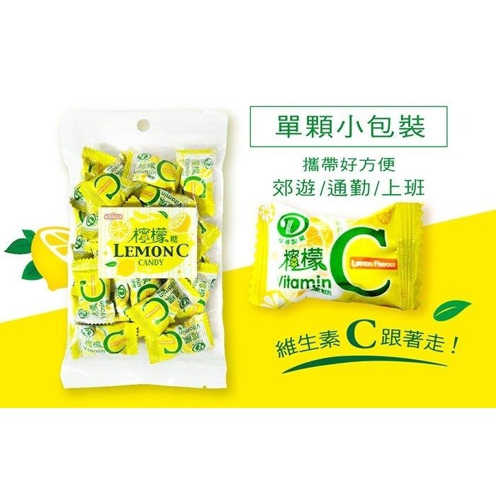 檸檬C糖100g 維他命C 檸檬糖 檸檬C糖 檸檬C 維生素糖 C片 C錠 vitamin C 現貨-細節圖2