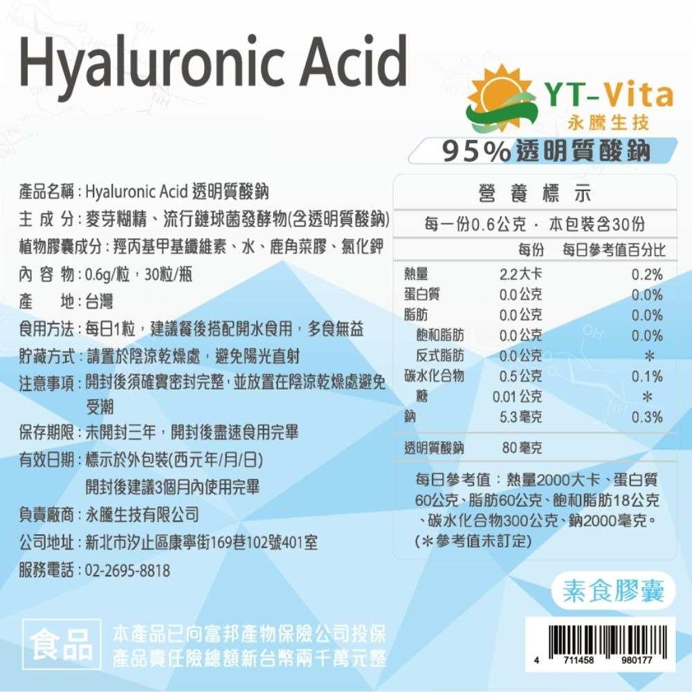 YT-Vita透明質酸鈉膠囊(30粒/瓶)-細節圖8