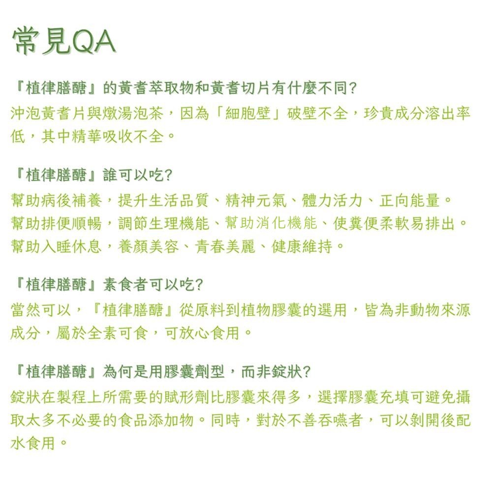 【植律膳醣】膠囊 (60粒/盒 黃耆多醣 葡聚醣 褐藻醣 燕麥 多醣體 保健食品 現貨 快速出貨 【神農嚴選】-細節圖9