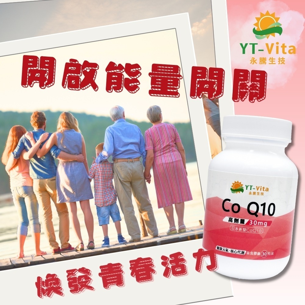 【YT-Vita永騰生技】輔酵素Q10(30粒/瓶 30mg日本新型乳化CoQ10 促進新陳代謝 )【神農嚴選】-細節圖6