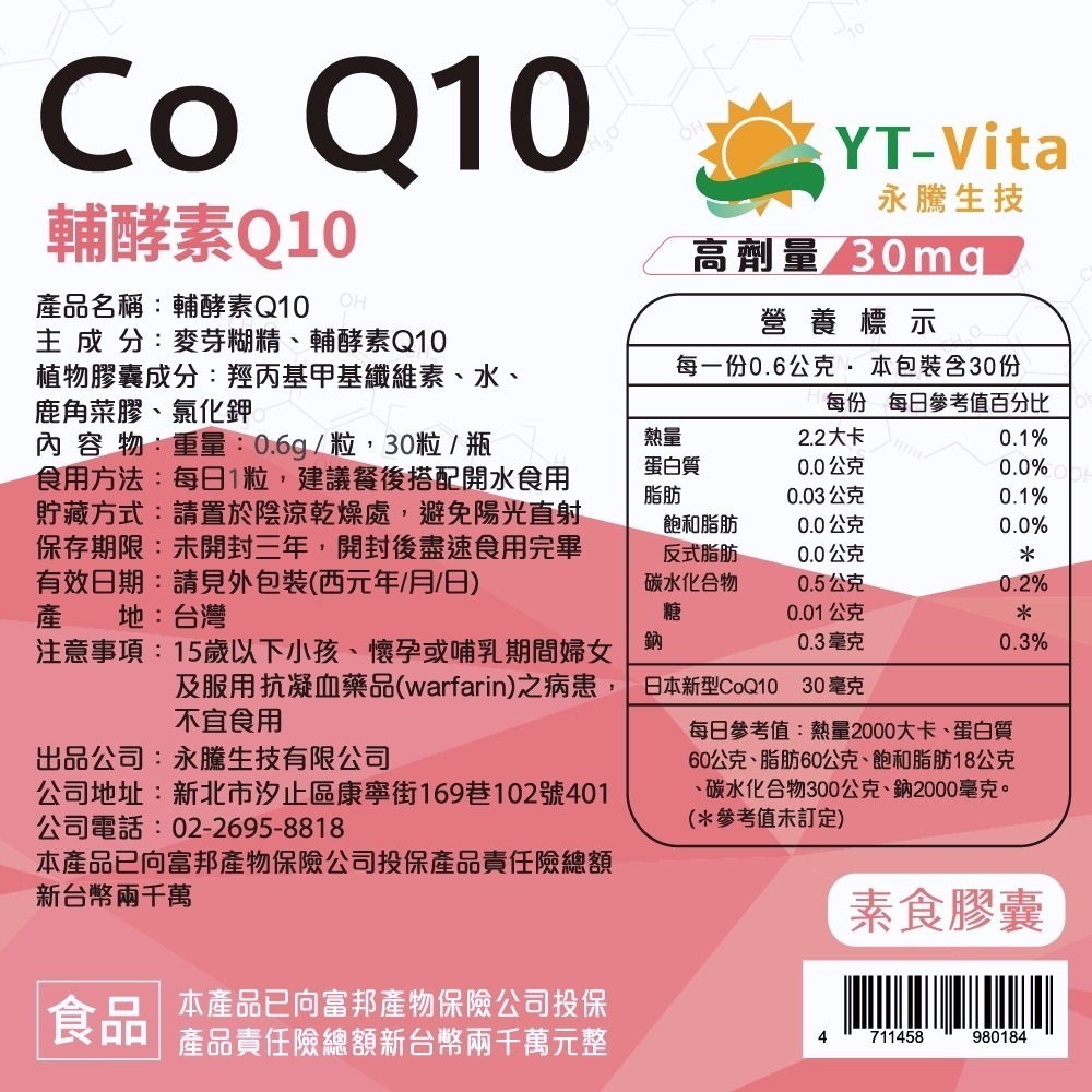 【YT-Vita永騰生技】輔酵素Q10(30粒/瓶 30mg日本新型乳化CoQ10 促進新陳代謝 )【神農嚴選】-細節圖8