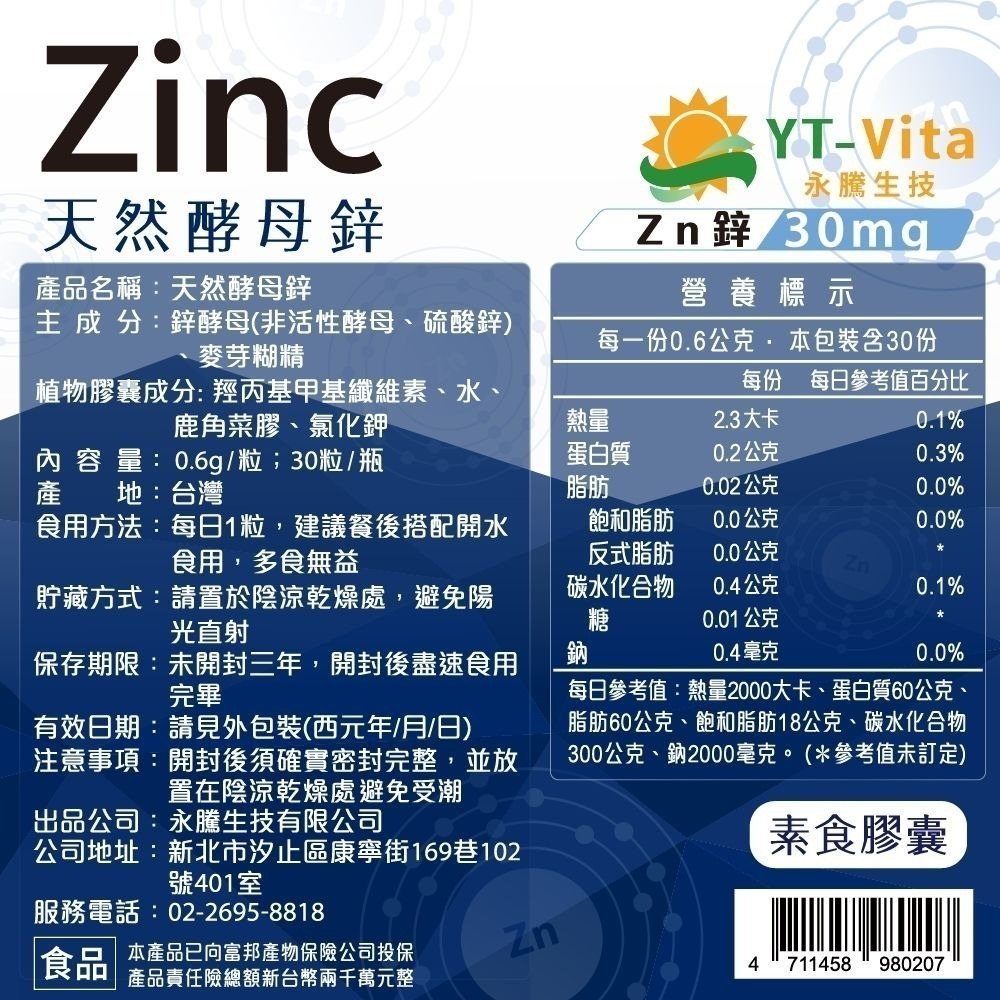 【YT-Vita永騰生技】天然酵母鋅 (30粒/瓶 ZINC 精力充沛 鋅福好關鍵 高劑量30mg)【神農嚴選】-細節圖8