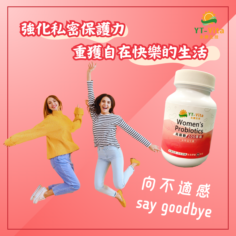 YT-Vita 女性益生菌膠囊(30粒/瓶)-細節圖6