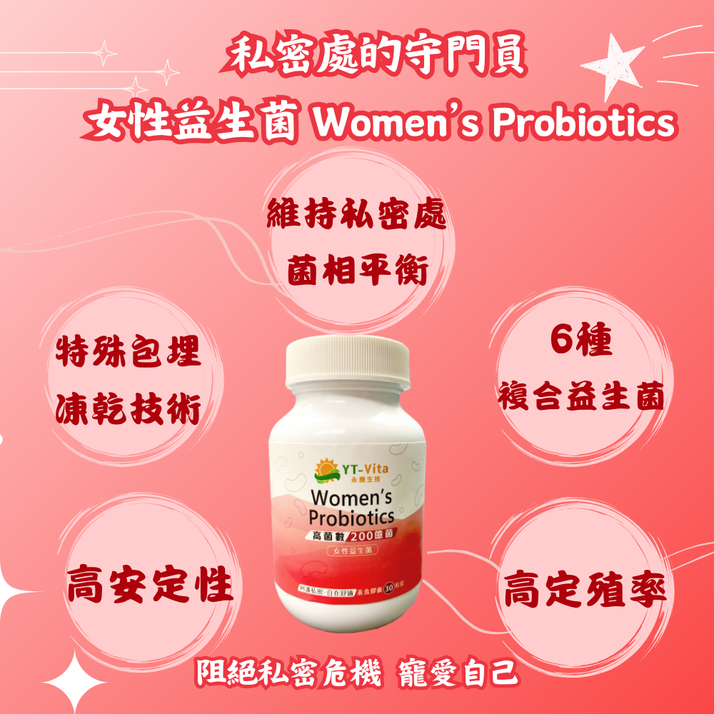 【YT-Vita】女性益生菌 (30粒/瓶) 私密益生菌 乳酸桿菌 孕婦益生菌 女性保健probiotic【神農嚴選】-細節圖4