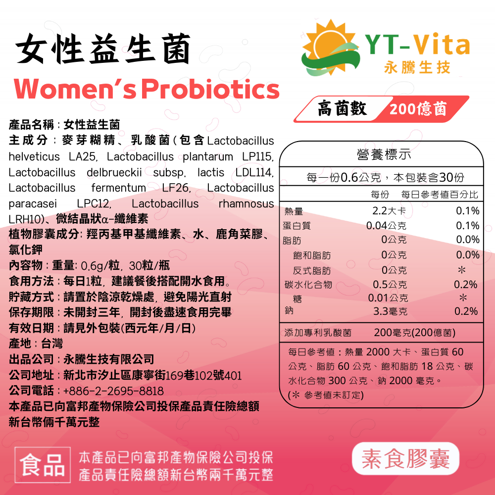 【YT-Vita】女性益生菌 (30粒/瓶) 私密益生菌 乳酸桿菌 孕婦益生菌 女性保健probiotic【神農嚴選】-細節圖8