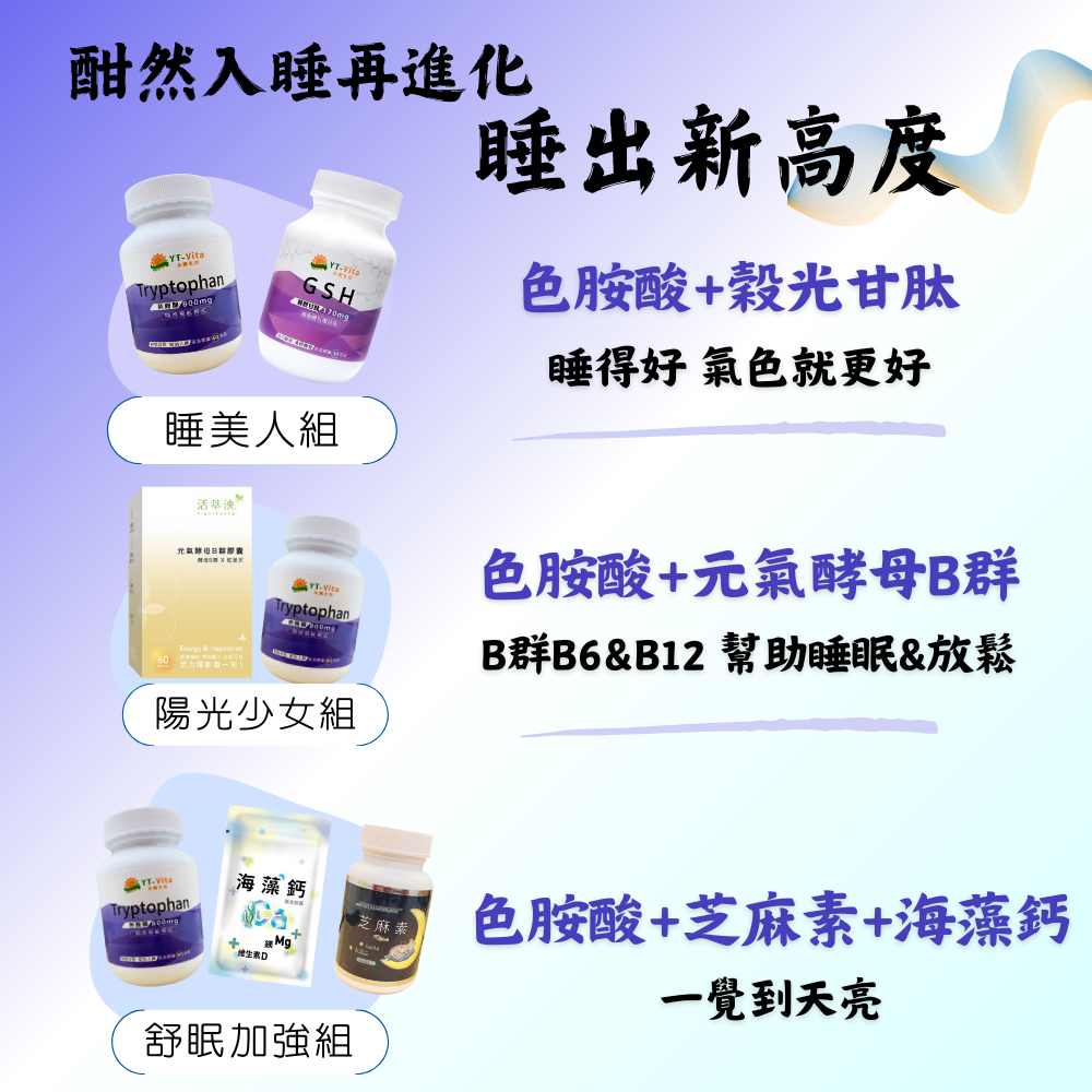 【YT-Vita永騰生技】色胺酸 60粒裝 色胺酸膠囊 Tryptophan 助眠保健食品 現貨 快速出貨 【神農嚴選】-細節圖6
