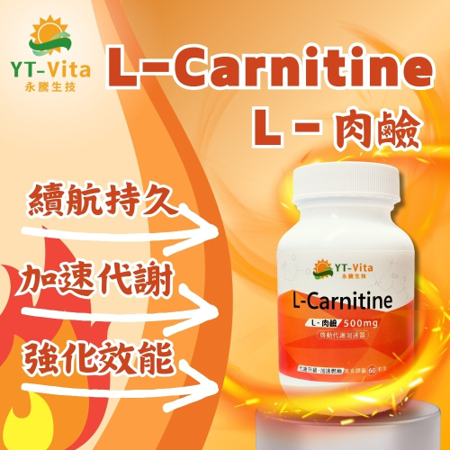 【YT-Vita】L-肉鹼 (60粒/瓶) 肉酸 卡尼丁 L-carnitine 左旋肉鹼 左旋肉酸 現貨 - 神農嚴選 - iOPEN Mall