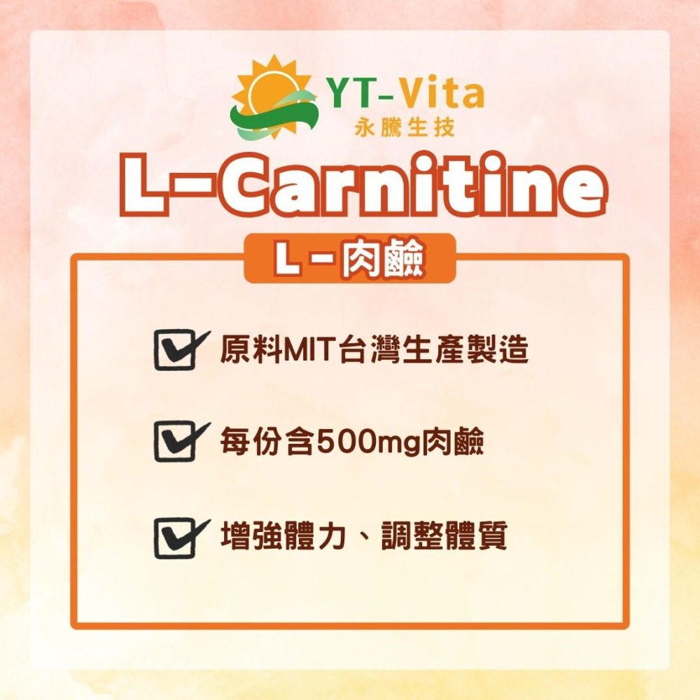 YT-Vita L-肉鹼膠囊(60粒/瓶)-細節圖3