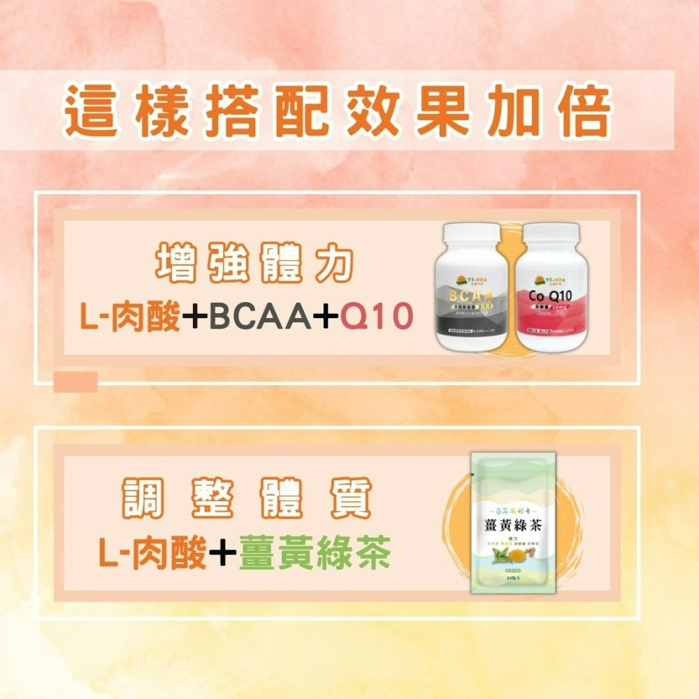 YT-Vita L-肉鹼膠囊(60粒/瓶)-細節圖4