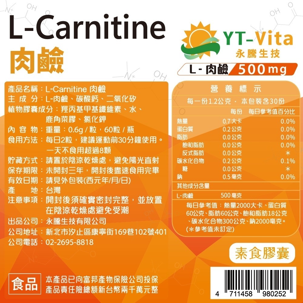 【YT-Vita】L-肉鹼 (60粒/瓶) 肉酸 卡尼丁 L-carnitine 左旋肉鹼 左旋肉酸 現貨-細節圖7